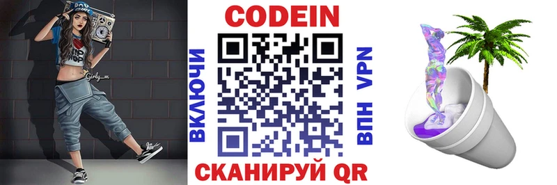 Кодеин напиток Lean (лин)  Томилино 
